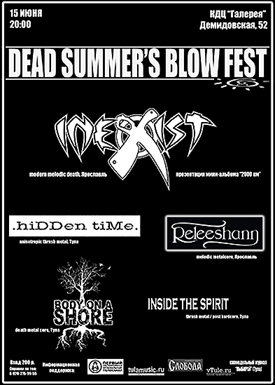 Фестиваль тяжелой музыки DEAD SUMMER’S BLOW FEST