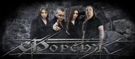 группа Форсаж