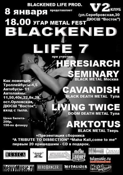 Фестиваль BLACKENED LIFE-7