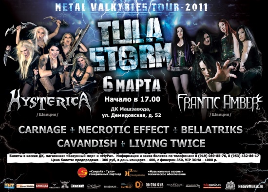 фестиваль Tula Storm 6 марта 2011